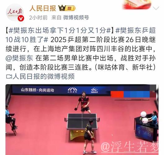 四川丰谷队乒超联赛迎来首胜